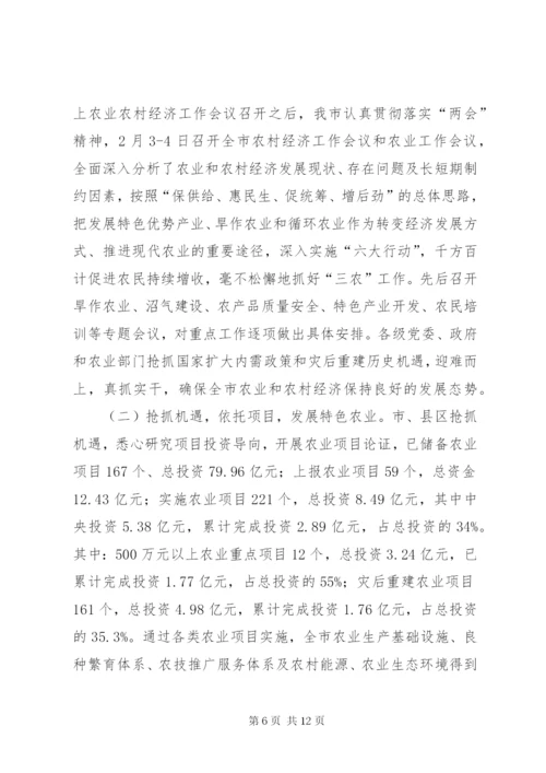 市上半年农业经济运行形势分析.docx