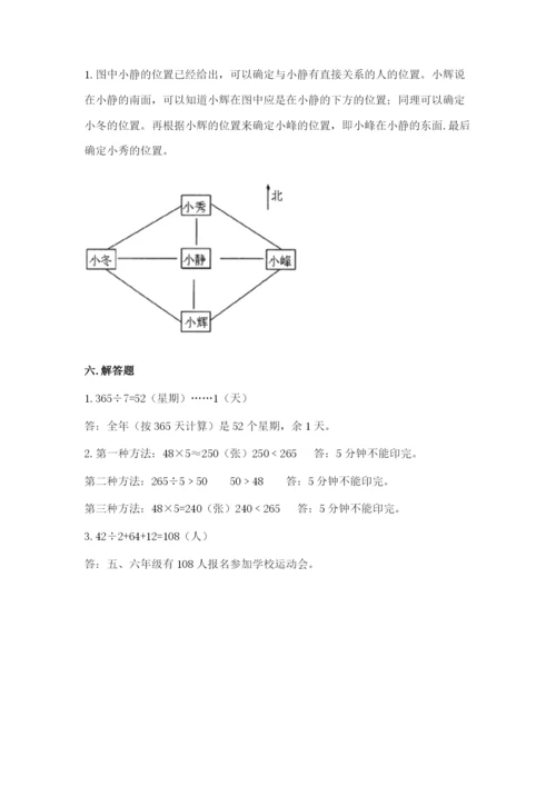 小学数学三年级下册期中测试卷精品【历年真题】.docx