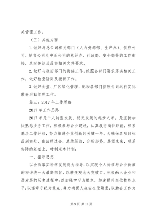 篇一：三合镇XX年XX年工作计划.docx
