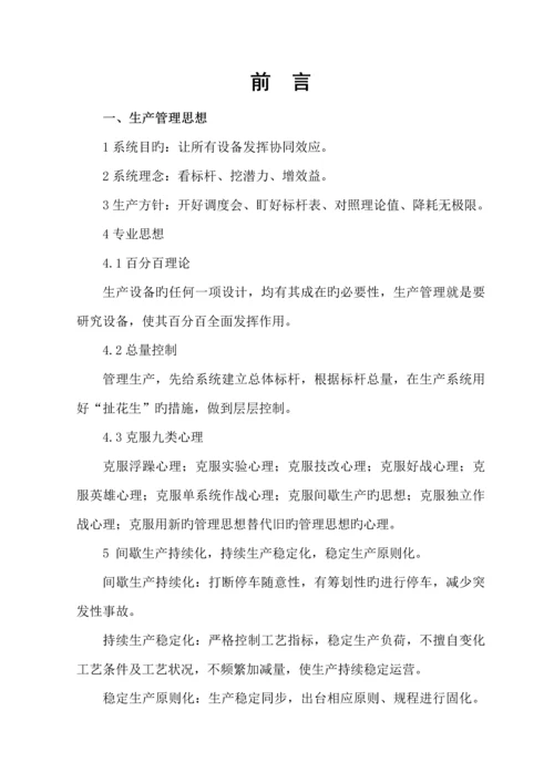 循环水岗位操作专题规程引导.docx