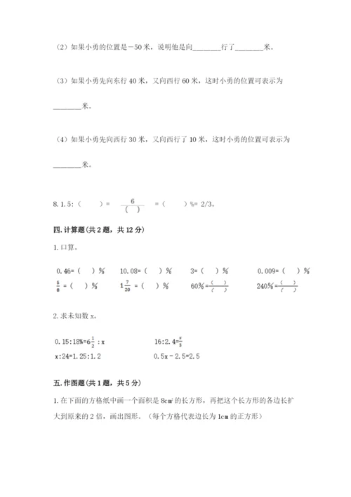 小学六年级下册数学期末卷精品带答案.docx