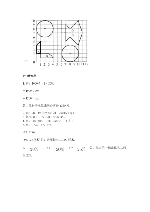 人教版六年级上册数学期末测试卷附答案（预热题）.docx