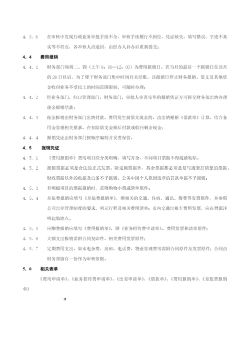 费用报销管理办法.docx