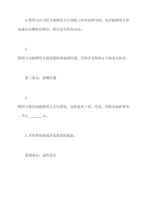 高级讲师聘用合同书模板