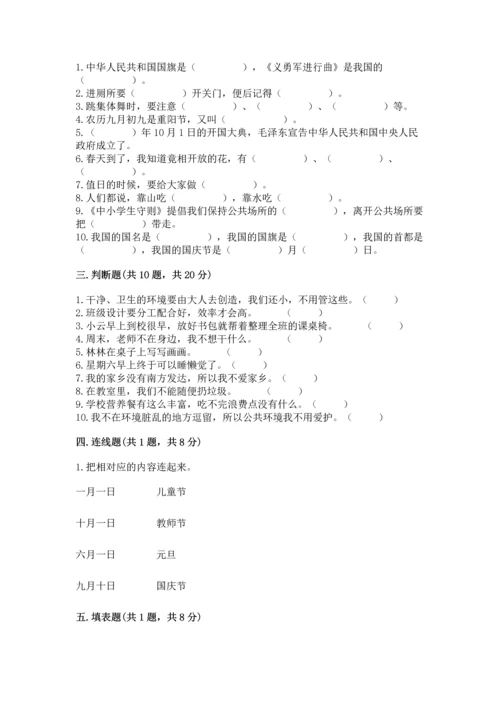 部编版二年级上册道德与法治期末测试卷（模拟题）.docx