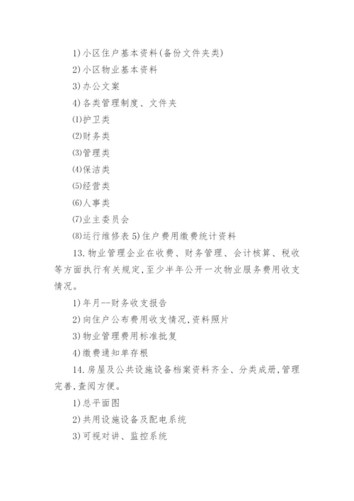 小区档案管理制度.docx