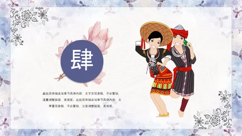 少数民族文化PPT模版