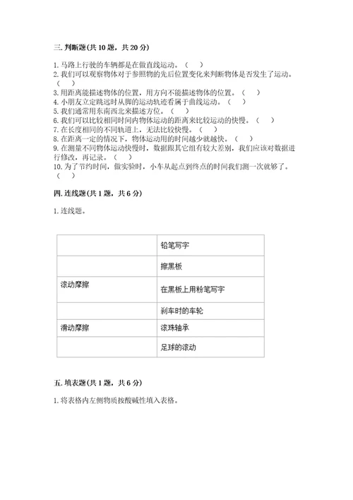 教科版科学三年级下册第一单元《物体的运动》测试卷精品名校卷