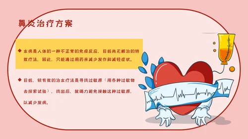 红色卡通医疗知识讲座通用PPT模板