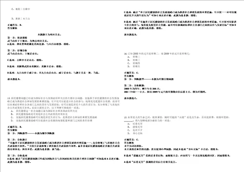 四川2021年01月中国社会科学院近代史研究所招聘冲刺卷套附带答案解析