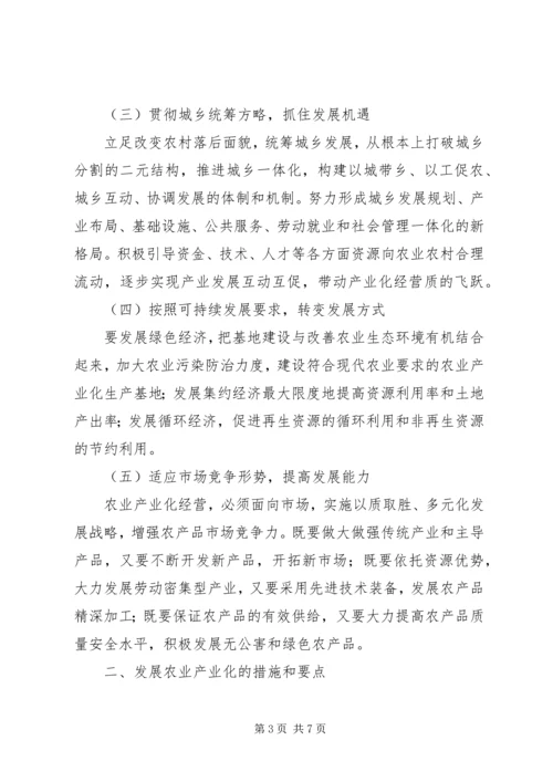 农业产业化建设表彰会上的讲话.docx