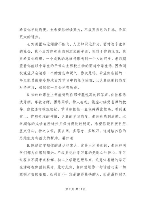 初二学生数学老师评语.docx