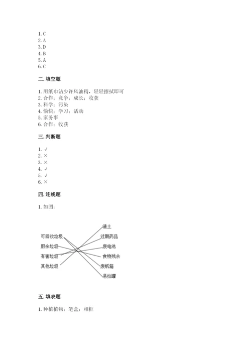 部编版四年级上册道德与法治期末测试卷精品（全优）.docx