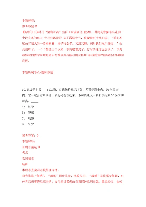 2021年12月四川宜宾珙县用人单位公开招聘公益性岗位人员16名工作人员模拟卷6