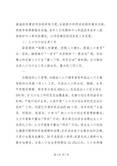 关于抓重点抓落实全面做好分管部门工作的会议讲话_1.docx