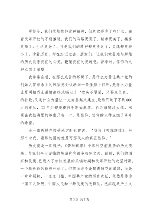 信仰铸就不屈魂 (3).docx