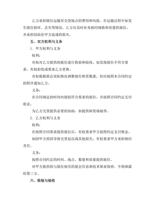 政府展会公益展位租赁书