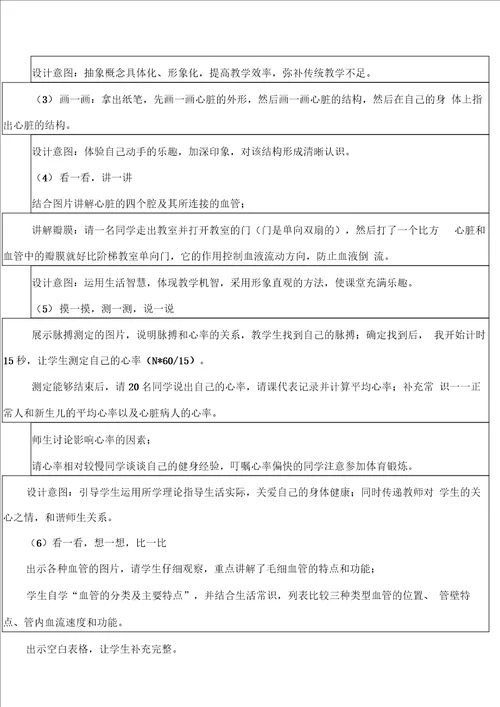 学前卫生学教学案例