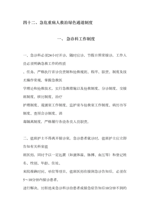 急诊急救管理制度.docx