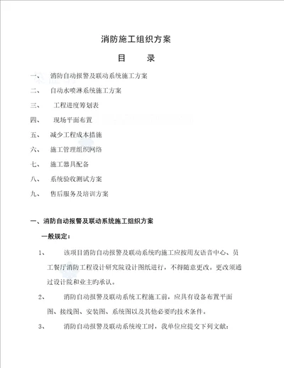 消防综合施工组织专题方案