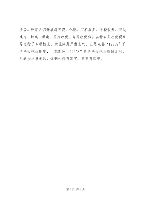 乡镇物价局上半年工作总结.docx