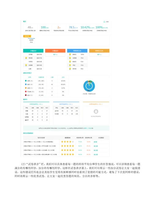 基于智学网大数据下的精准教学