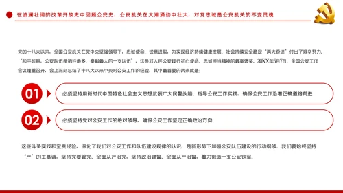 全面从严治警公安政治轮训专题党课PPT
