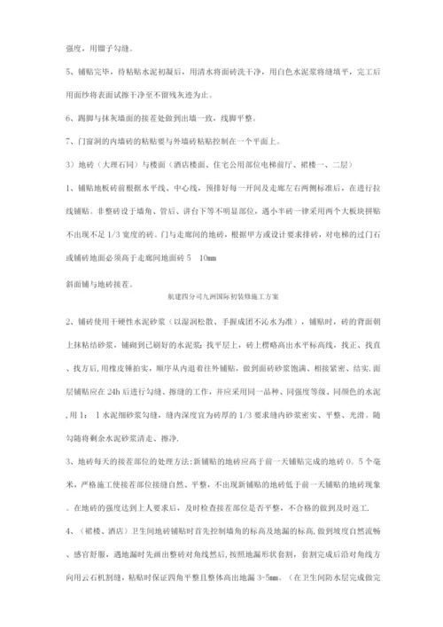 九洲国际装饰装修施工方案.docx