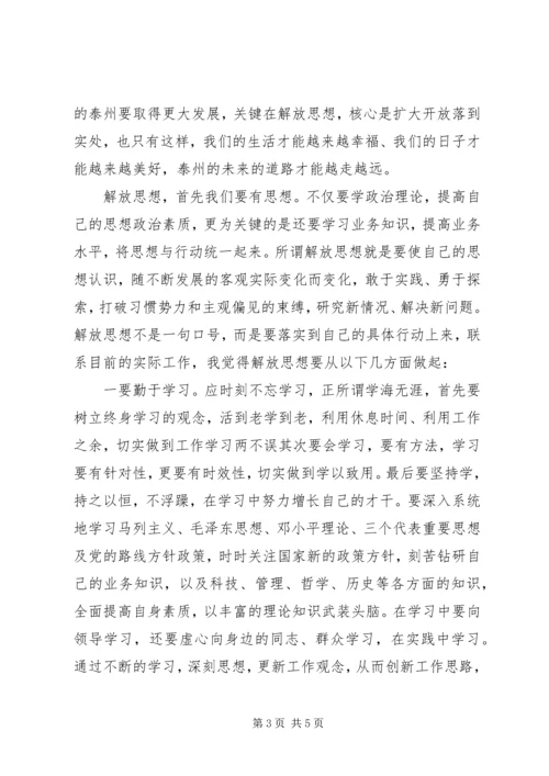 解放思想找差距心得体会 (7).docx