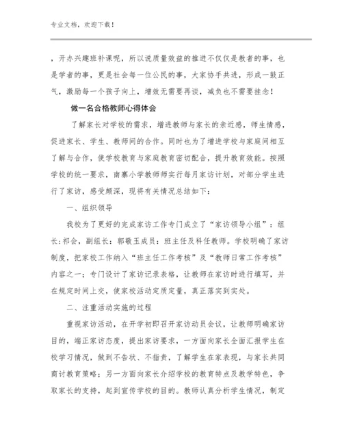 做一名合格教师心得体会优选例文13篇.docx