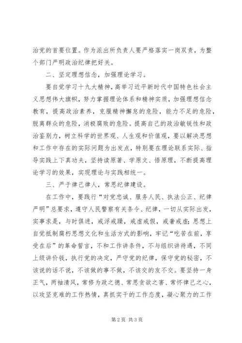 围绕“政治纪律、政治规矩”主题交流研讨材料.docx