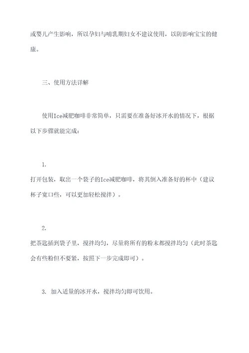 ice减肥咖啡使用方法