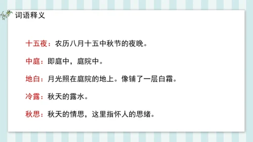 3 十五夜望月 课件