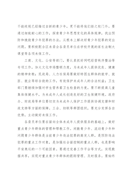 在全县未成年人保护工作会议上的讲话经典范文3篇.docx