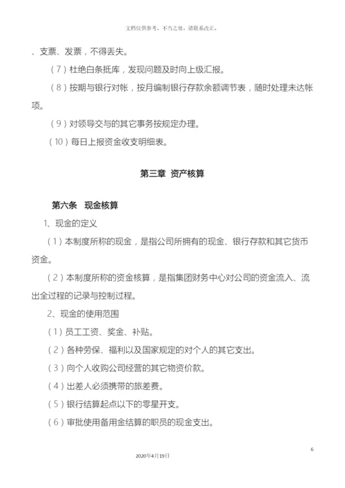 会计核算管理制度.docx