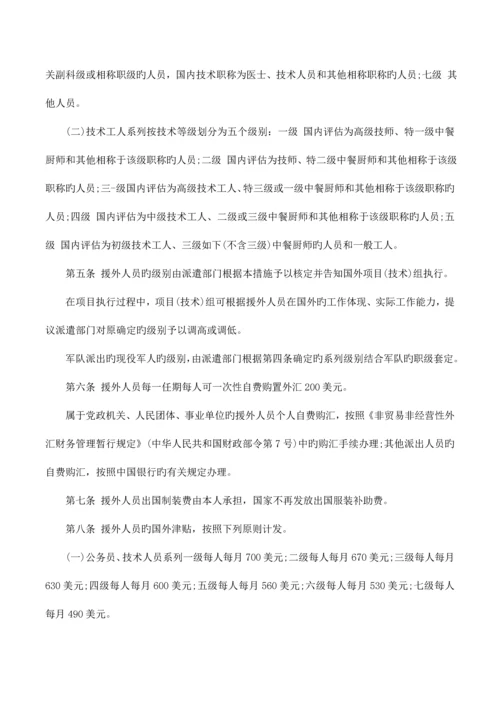 援外人员出国管理规定.docx