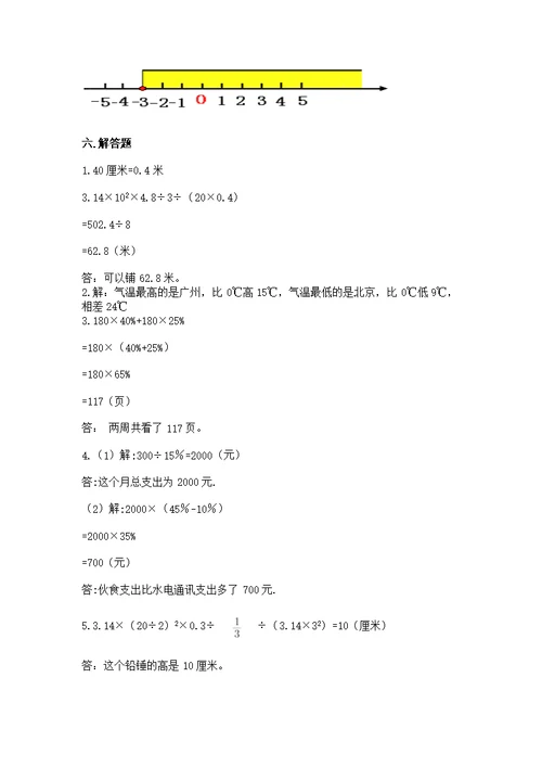 沪教版数学六年级下学期期末质量监测及参考答案（综合题）