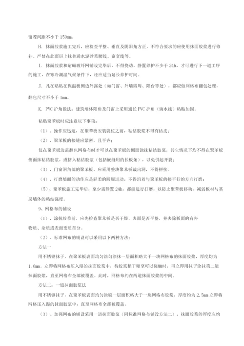 外墙保温专项施工方案.docx