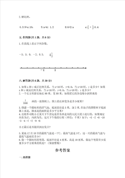 2023六年级下册数学期末测试卷带答案典型题