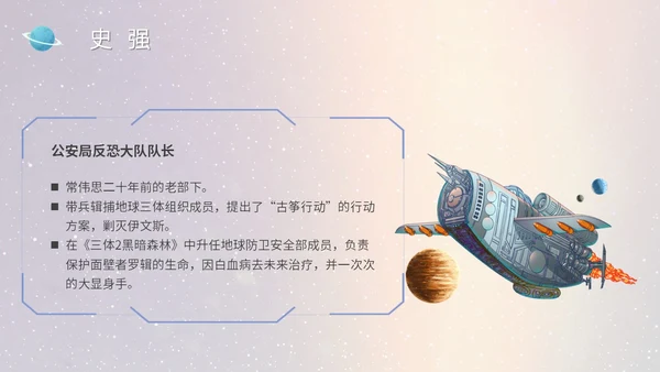 蓝色太空星空大气宇航员读书分享三体主题PPT模板