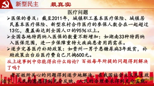 3.1生活在新型民主国家 课件(共42张PPT)