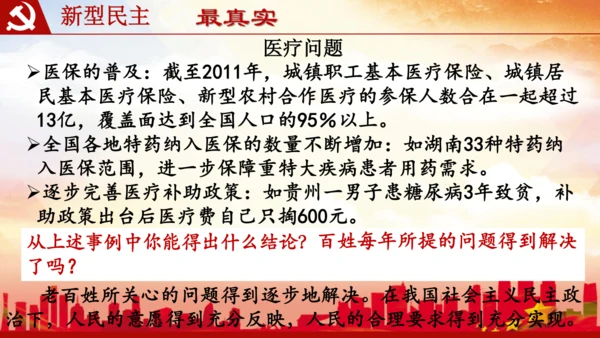 3.1生活在新型民主国家 课件(共42张PPT)