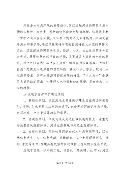 学习水资源保护综合执法考察报告.docx