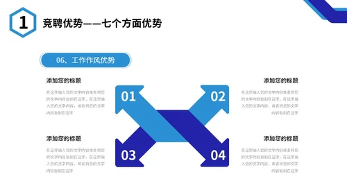 蓝色微立体形状商务风个人简历求职竞聘自我介绍PPT岗位竞聘