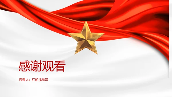主题班会2024年国家科学技术奖李德仁院士的科技报国故事PPT课件