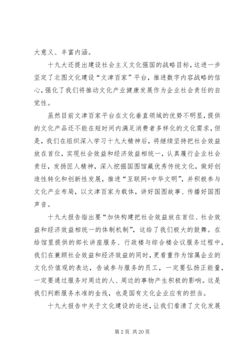 企业如何结合工作实际学习贯彻好党的十九大精神.docx