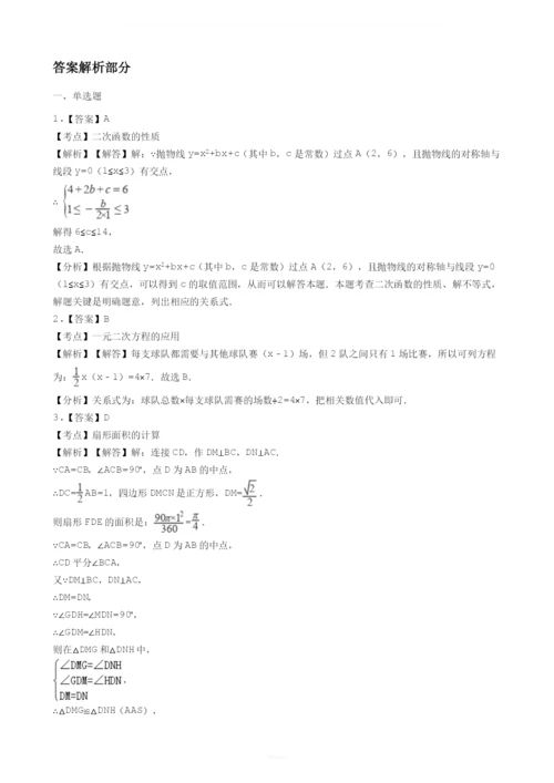 2017年浙江省中考数学冲刺100题(每天一练)：51-60题.docx