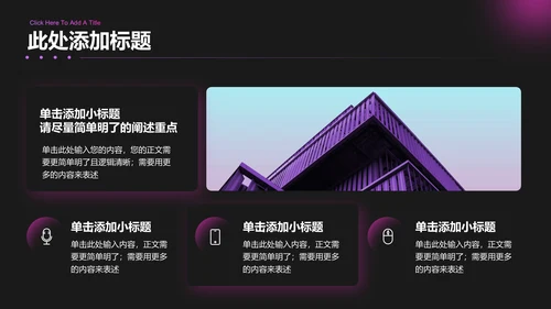 紫色渐变极简风格通用PPT演示模板