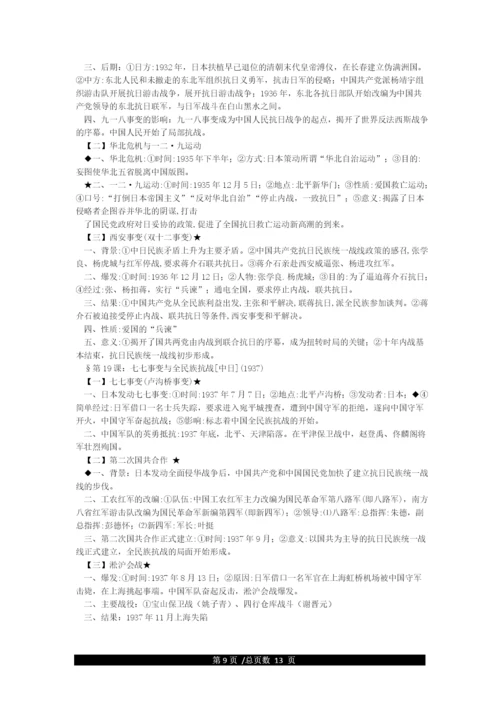 人教版八年级上册历史知识点总结.docx