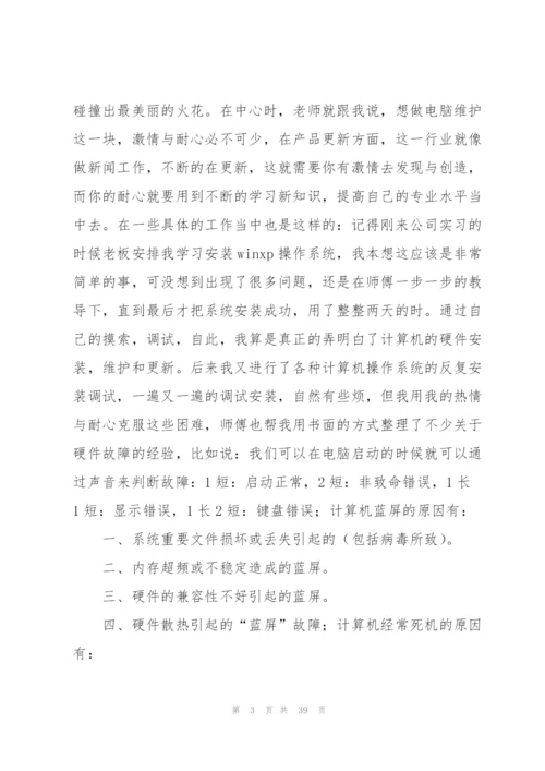 计算机心得体会.docx